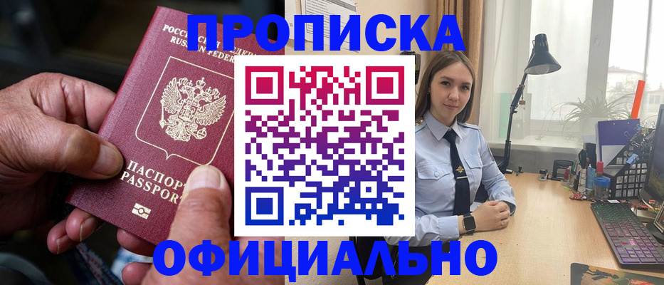 прописка в Каменск-Шахтинском