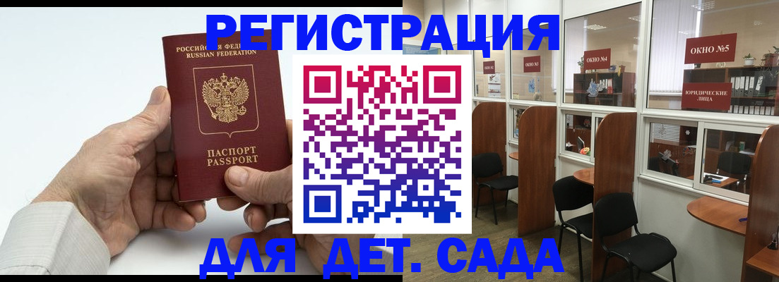 регистрация для дет. сада в Каменск-Шахтинском