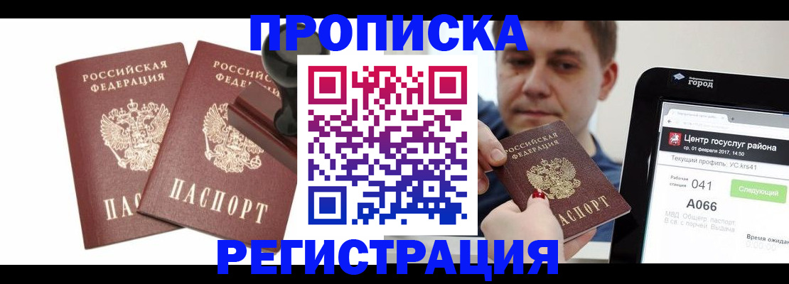 купить прописку в Каменск-Шахтинском