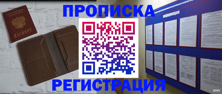 прописка гарантия в Каменск-Шахтинском