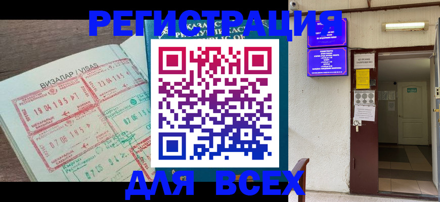 прописка в Каменск-Шахтинском